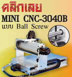 mini cnc ราคาถูก, mini cnc, ซีเอ็นซี CNC Engraving, ขายเครื่องCNC router, เครื่องแกะสลักซีเอ็นซี, เครื่องแกะสลักcnc, cnc, mini cnc engraver, เครื่องกัด mini cnc, มินิ ซีเอ็นซี, mach3, cnc cutting, cnc mini cnc cnc, mini cnc thai, cnc router machine