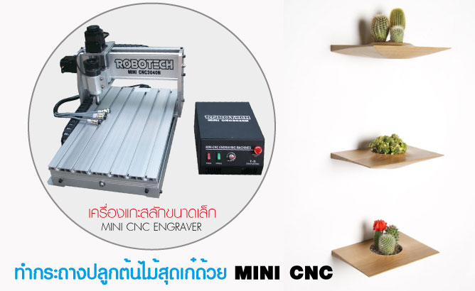 เครื่อง แกะ สลัก mini cnc มือ สอง ,mini cnc low cost ,ขาย mini มือ สอง ,cnc mini ,cnc คือ ,cnc มือสอง ราคาถูก ,cnc มือสอง ราคา ,ขายเครื่อง mini CNC ,ขายเครื่องแกะสลัก mini CNC ราคาถูก ,ดอกแกะสลัก Mini CNC ราคาถูก ,ขาย mini cnc ,อุปกรณ์ mini cnc ,minicnc thai ,mini cnc ราคา ,MINI CNC เครื่องแกะสลักขนาดเล็ก ,ขายเครื่อง Mini CNC