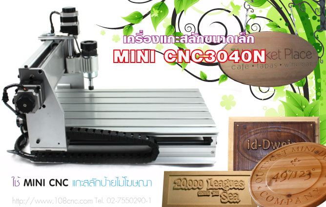 เครื่อง แกะ สลัก mini cnc มือ สอง ,mini cnc low cost ,ขาย mini มือ สอง ,cnc mini ,cnc คือ ,cnc มือสอง ราคาถูก ,cnc มือสอง ราคา ,ขายเครื่อง mini CNC ,ขายเครื่องแกะสลัก mini CNC ราคาถูก ,ดอกแกะสลัก Mini CNC ราคาถูก ,ขาย mini cnc ,อุปกรณ์ mini cnc ,minicnc thai ,mini cnc ราคา ,MINI CNC เครื่องแกะสลักขนาดเล็ก ,ขายเครื่อง Mini CNC  , mini cnc, ตัดชิ้นส่วน minicnc ด้วย minicnc