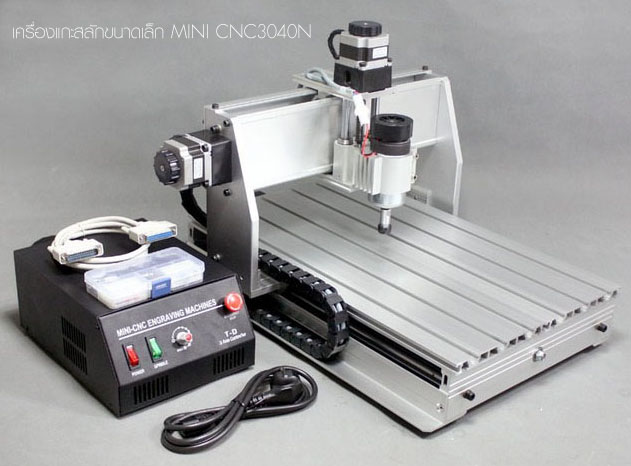 าย เครื่องแกะสลัก 3 มิติ หรือ Mini CNC ,จำหน่ายเครื่องมินิซีเอ็นซี(mini cnc) ,แบบสร้าง mini cnc ,ขาย เครื่อง mini cnc เครื่องแกะสลัก , mini cnc, ขาย mini cnc, สร้าง mini cnc, cnc mini cnc cnc , minicnc กัดอลูมิเนียม ,ขายเครื่อง mini CNC มือสอง , Mini CNC, CNC
