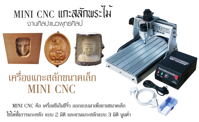 จำหน่าย ,MiniCNCThailand minicnc cnc ,MINI CNC ,ขาย mini CNC มือสอง ,ขายเครื่อง mini cnc ,เครื่องแกะสลัก, Mini CNC ,มินิซีเอ็นซี(mini CNC) 3 แกน ,เครื่องกัดขนาดเล็ก ,MINI CNC  เครื่องแกะสลัก ,เครื่องmini cnc, mini cnc, mini cnc engraver