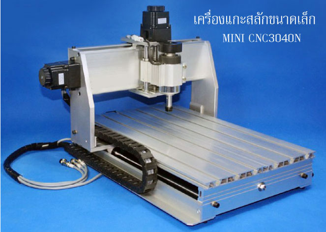 จำหน่าย ,MiniCNCThailand minicnc cnc ,MINI CNC ,ขาย mini CNC มือสอง ,ขายเครื่อง mini cnc ,เครื่องแกะสลัก, Mini CNC ,มินิซีเอ็นซี(mini CNC) 3 แกน ,เครื่องกัดขนาดเล็ก ,MINI CNC  เครื่องแกะสลัก ,เครื่องmini cnc, mini cnc, mini cnc engraver, MINI CNC ตัดพลาสติค ด้วยเครื่อง Mini CNC ,ดอกแกะสลัก MINI CNC ,New Mini CNC ,MINI CNC รางกระดูกงู , Coupling MINI CNC ,Mini CNC เครื่องแกะสลักทำแม่พิมพ์