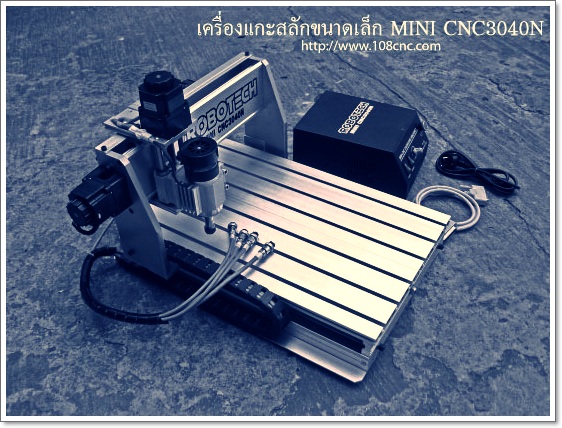 ขาย เครื่องแกะสลัก 3 มิติ หรือ Mini CNC ,จำหน่ายเครื่องมินิซีเอ็นซี(mini cnc) ,แบบสร้าง mini cnc ,ขาย เครื่อง mini cnc เครื่องแกะสลัก , mini cnc, ขาย mini cnc, สร้าง mini cnc, cnc mini cnc cnc , minicnc กัดอลูมิเนียม ,ขายเครื่อง mini CNC มือสอง, ขาย มินิ ซีเอ็นซี, มินิ ซีเอ็นซี ราคาถูก, โปรแกรม mach3, mini cnc ราคาประหยัด