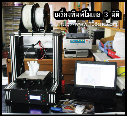 โปรแกรม สร้าง โมเดล 3d,3D Printing,ออกแบบ 3D,   ปริ๊นโมเดล ,พิมพ์ 3d printing,ปรินท์ชิ้นงาน 3 มิติ,3D Printing Thailand,สถาปัตยกรรม,โมเดล  ขนาดจิ๋ว,ไฟล์ 3D,3D Print,3D Printing