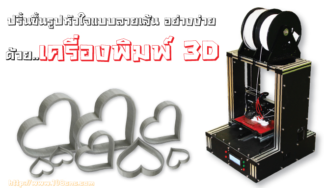 เครื่องปริ้น 3d,พิมพ์3มิติ,ทำโมลด์,โมเดล Prototype,3D Printing,เครื่องปริ้นท์ 3 มิติ,เครื่องพิมพ์ 3 มิติ,3D Printer,3d model,เครื่องปริ้น 3 มิติ,เครื่องปริ้น 3 มิติ ราคา