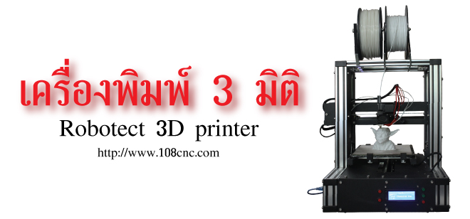 ปริ้นงานโมเดล3D,งานโมเดล3D,ออกแบบผลิตภัณฑ์,แพคเกจ,โมเดล Prototype 3D,งานต้นแบบ,โปรแกรมปั้นโมเดล 3D,สแกนทำโมเดล 3D,เครื่องพิมพ์โมเดล 3D printer,ผลงานสร้างโมดล3D
