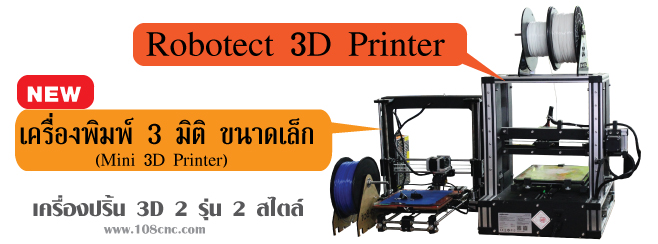 3D Printer, เครื่องพิมพ์ 3 มิติ, เครื่องปริ้น 3มิติ, ,printer 3มิติ, เครื่องพิมพ์ 3 มิติราคาถูก, 3D Printing, เครื่องพิมพ์โมเดล 3D, 3D Printing Model, โมเดลต้นแบบ, ออกแบบ 3D, ตุ๊กตาปั้นล้อเลียน, ตุ๊กตาปั้น, ตุ๊กตาล้อเลียน, ครื่อง 3D printe, โมเดล3 มิติ, โมเดล Prototype,3D Printing,เครื่องปริ้นท์ 3 มิติ,เครื่องพิมพ์ 3 มิติ,3D Printer,3d model,เครื่องปริ้น 3 มิติ,เครื่องปริ้น 3 มิติ ราคา,ราคา 3D Printing,ปรินท์ 3 มิติ